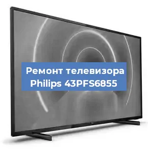 Замена материнской платы на телевизоре Philips 43PFS6855 в Волгограде